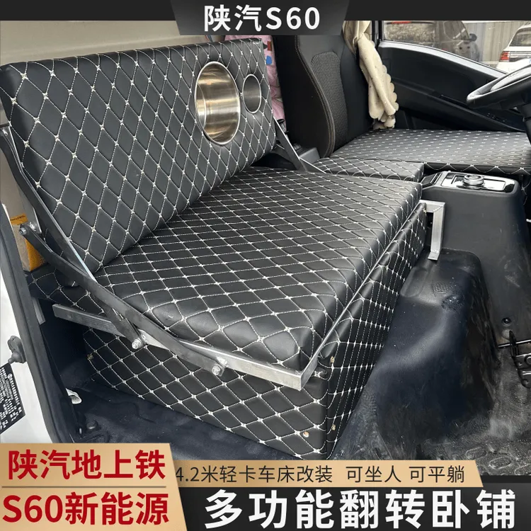 陕汽地上铁新能源S60翻转卧铺货车旅行床轻卡卧铺改装储物车床用