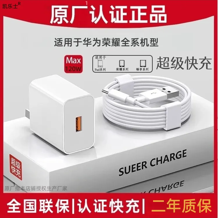 适用华为荣耀全系超级快充22.5W充电器头6A快充线Typec快充商品图