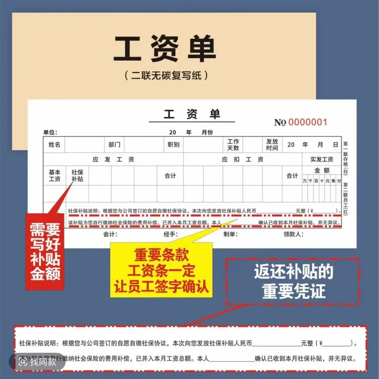 新版工资单公司企业工资条员工薪资工资表格明细表含社保补贴