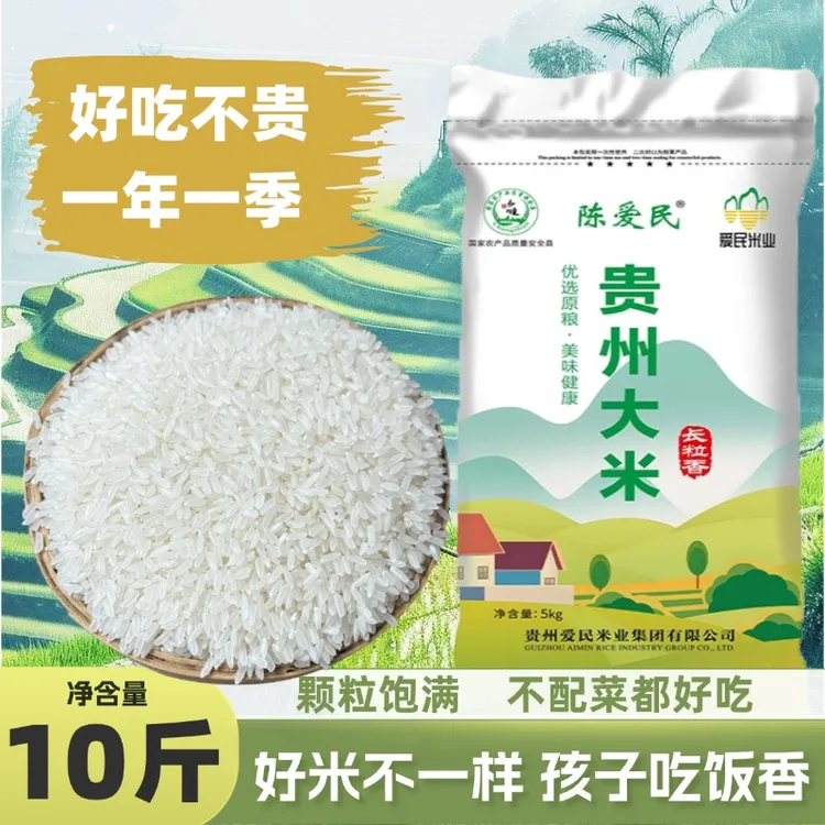 2025年新米10斤贵州梯田农家新大米本地大米鲜大米长粒香米10斤装