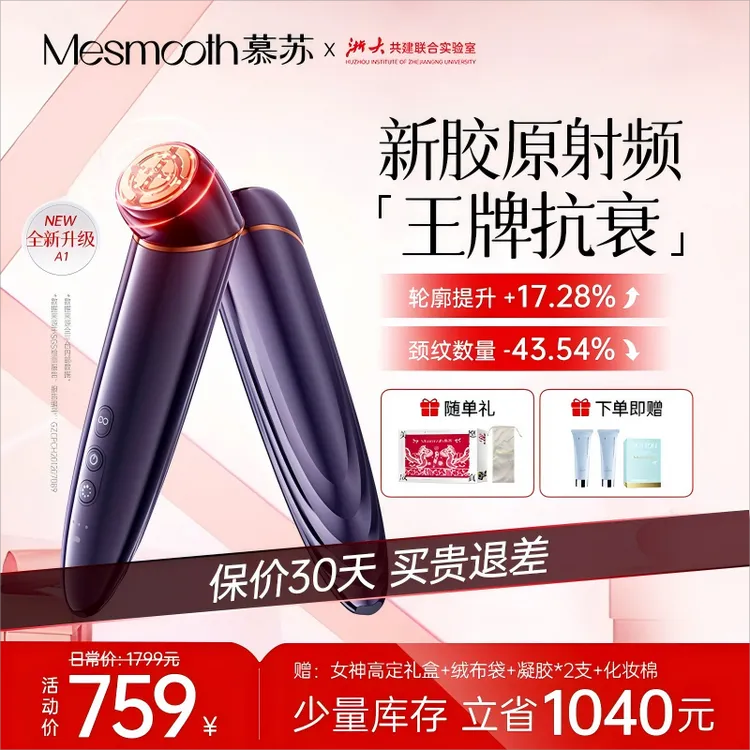 【双十一狂欢购】慕苏射频焕肤红蓝光家用抗老紧致淡纹提亮仪