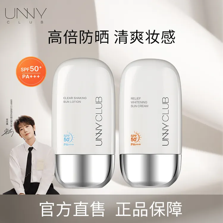 【崔雨鑫同款】unny防晒霜高倍防晒夏季隔离防晒乳男女防紫外线清透学生党养肤商品图