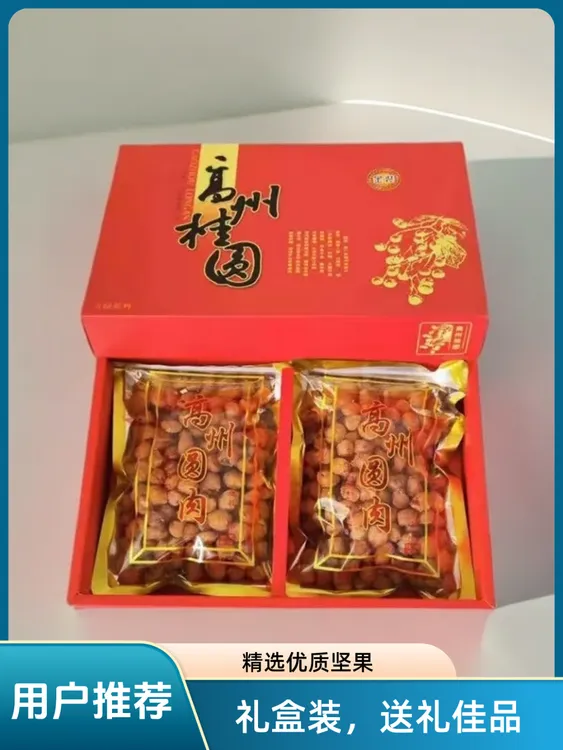 精选桂圆肉礼盒装特产无核免剥送礼首选桂圆干正宗特级龙眼干