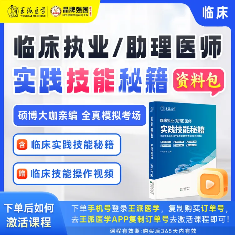 实践技能秘籍书课包（临床/中医/中西医/口腔）商品图