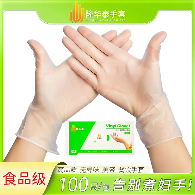 食品级pvc一次性手套加厚透明防水家务耐用舒适耐磨按摩防护手套