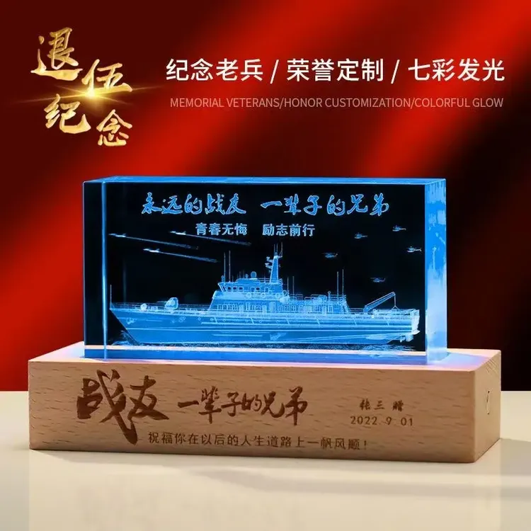 纪念品定制送战友兄弟班长专属刻字留念意义礼品退伍季3D内雕模型