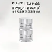 FILLMED菲欧曼GR青春面膜紧致修护涂抹面膜50ml*2