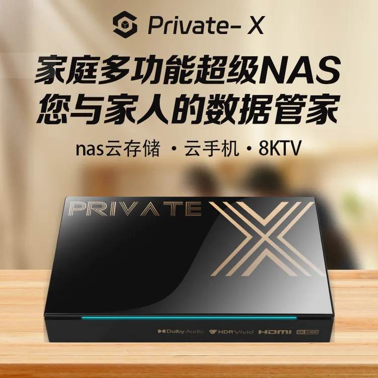 Private X nas网络存储私有云安卓云手机双系统8k蓝光多功能魔盒