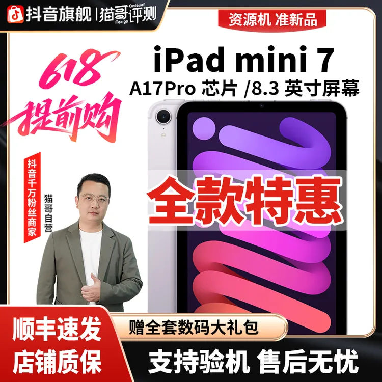 准新品 Apple/苹果 【全款特惠】iPad mini7 蜂窝版平板 资源机商品图