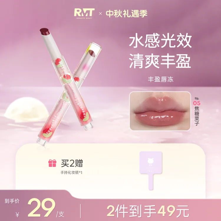 罗小曼唇冻固体唇蜜水光保湿显白玻璃唇镜面唇流光风彩妆好物推荐