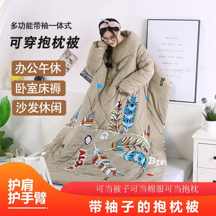 【成人款】多功能抱枕被 带袖可穿护肩护腰腿御寒神器 折叠收纳方便