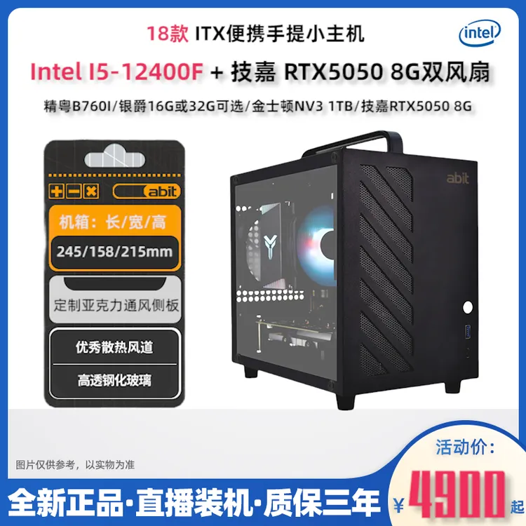 18款ITX-12400F加5050显卡办公设计剪辑大型游戏itx迷你小主机