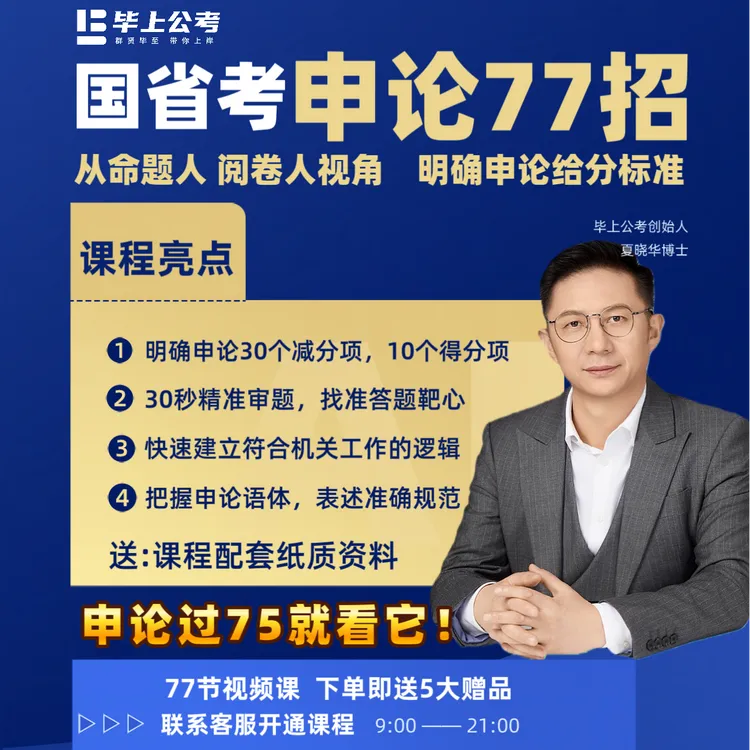 【明确申论给分标准】申论77招（写作公式直接套，即学即用提分快）商品图