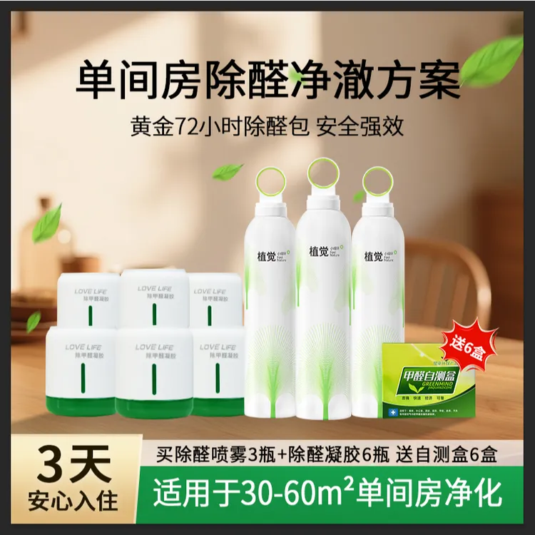 甲醛分解酶喷雾除甲醛