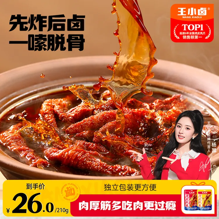 【杨幂同款】王小卤虎皮凤爪105g休闲解馋零食卤味即食鸡爪充饥S
