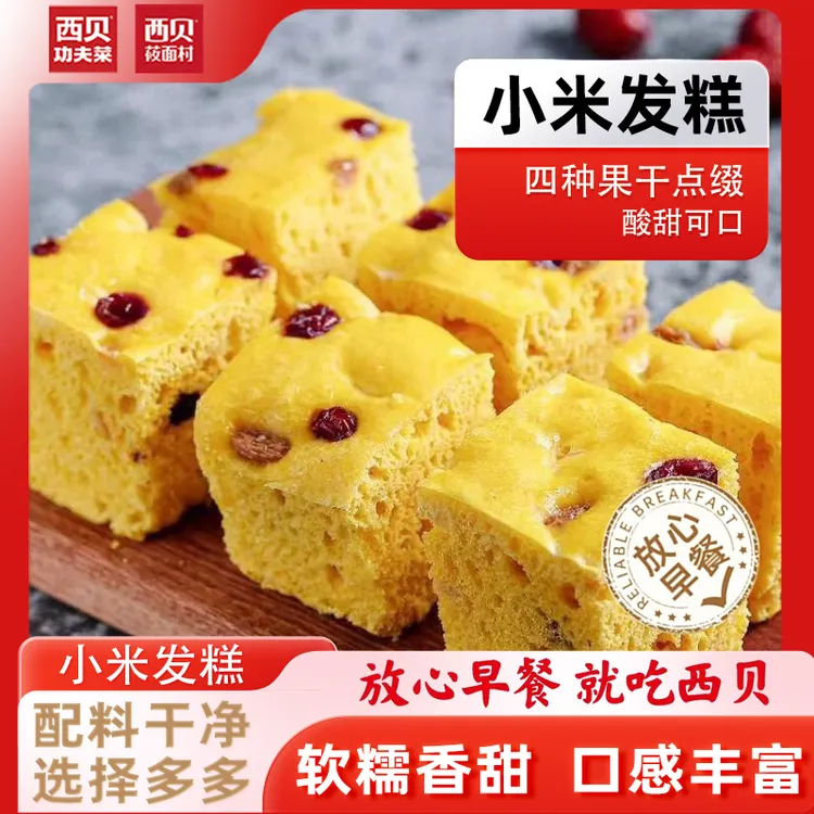 西贝莜面村小米发糕300g早餐营养冷冻速食松软点心好吃