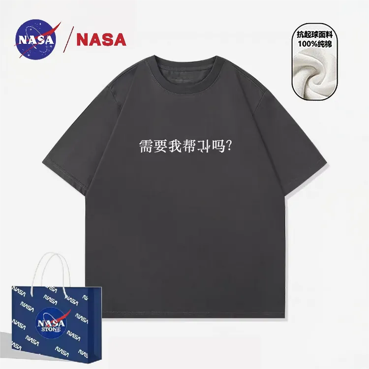 NASA联名 需要我帮倒忙嘛款趣味搞笑宽松百搭男女款夏季短袖T恤