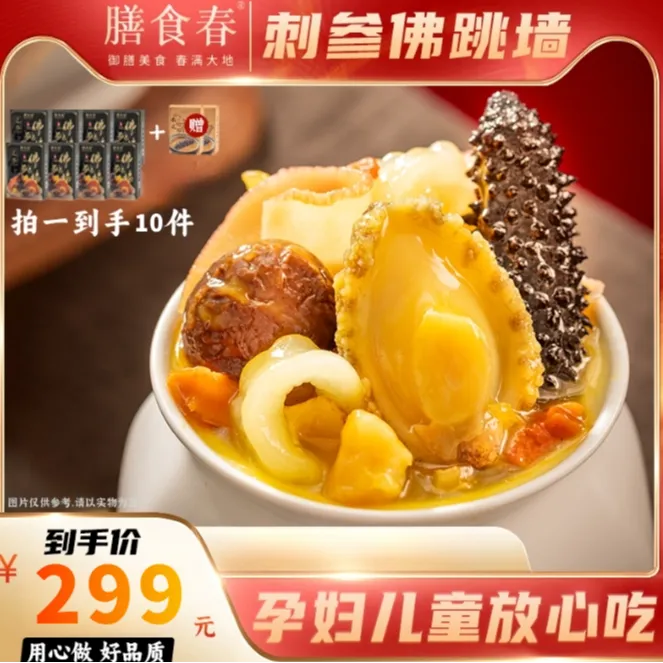 【顺丰冷链】 膳食春正宗冷链金汤佛跳墙海参鲜香美味精选食材SPH