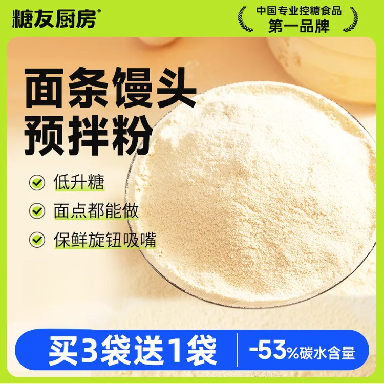 【涓涓专属】面条馒头预拌粉主食营养代餐面条粉代替面粉600g