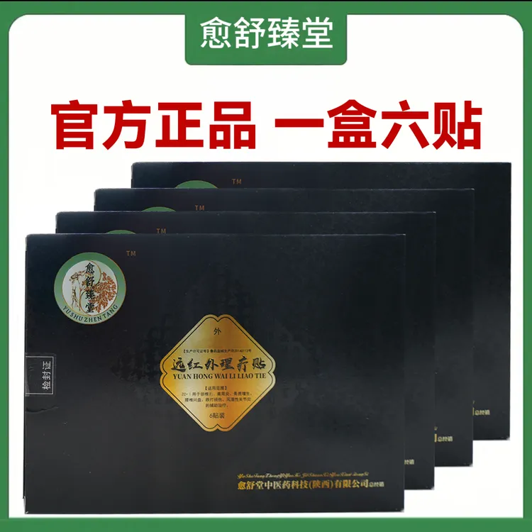 愈舒臻堂肩颈腿贴消痛贴 草本萃取深渗透