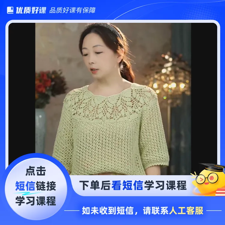 松果--晖晖时尚编织(点击短信链接学习课程)