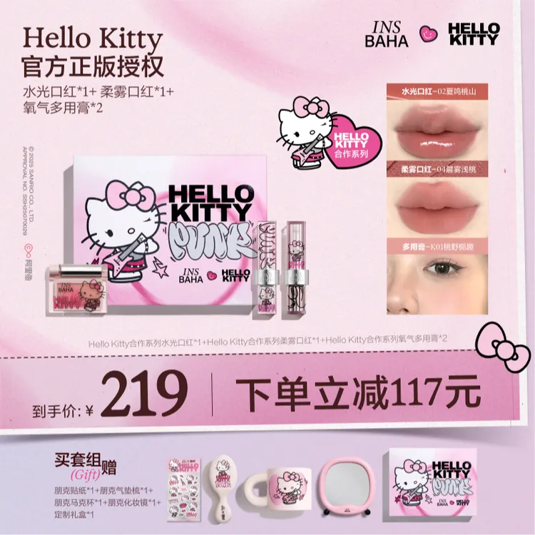 原色波塔Hello Kitty水光+柔雾口红+两件多用膏流光风【官方】