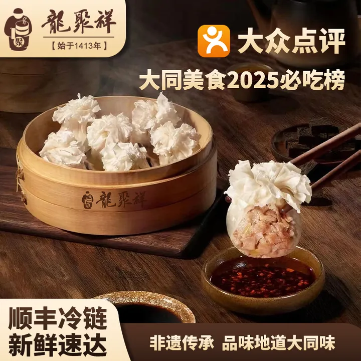 【Mabooo】2盒龙聚祥烧麦大同手工羊肉/牛肉纸皮烧麦营养早餐速食纯肉雪花烧麦