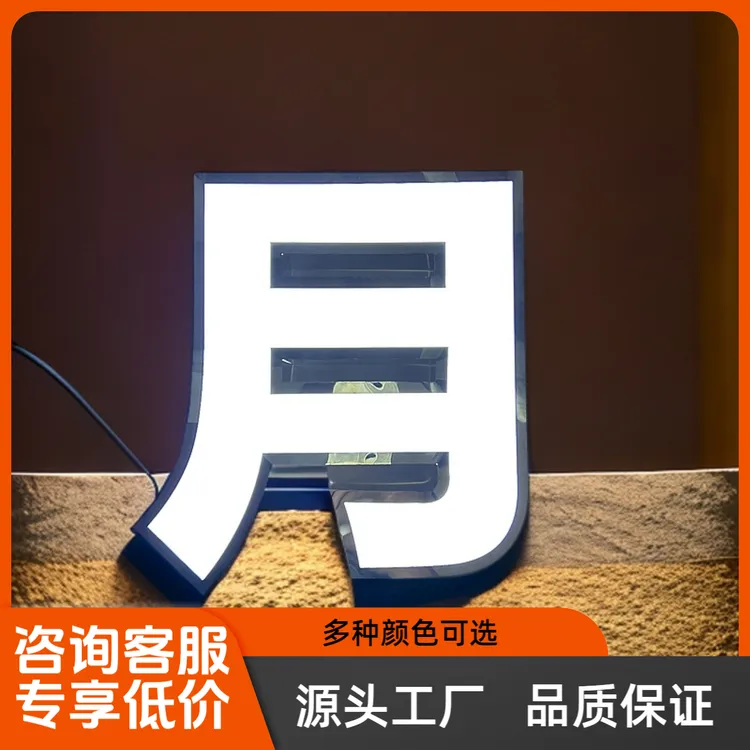 不锈钢亚克力发光字银色黄钛金玫瑰金黑钛亮面拉丝定制门头招牌