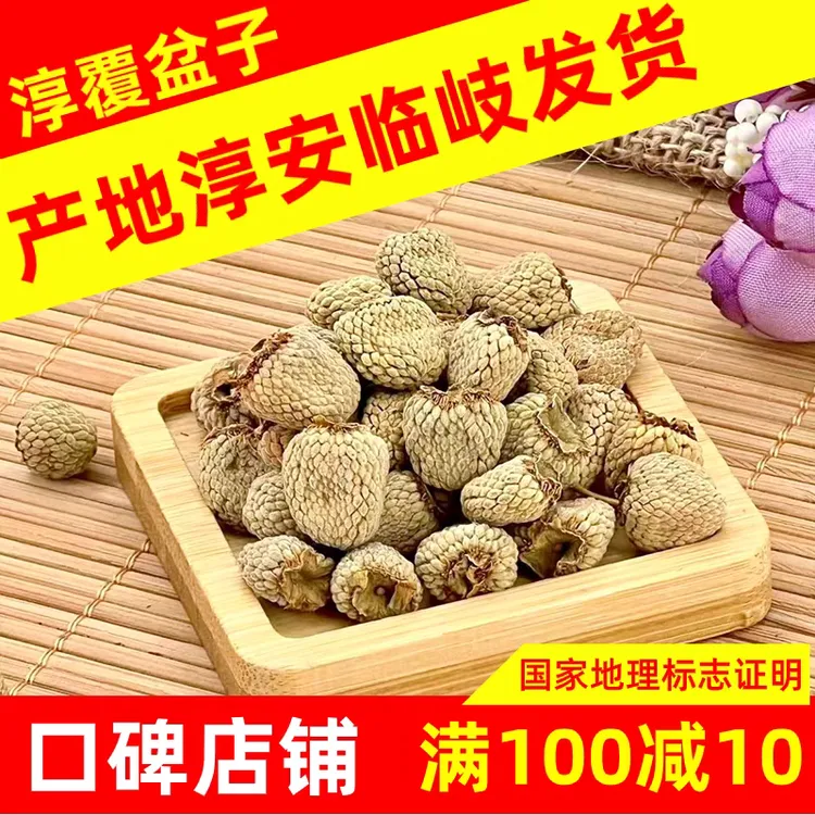 正宗浙江淳安千岛湖掌叶覆盆子无硫熏搭配山茱萸黑桑葚枸杞四宝茶