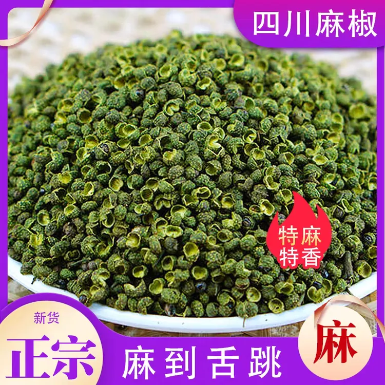 正宗四川青花椒特麻特香无硫熏增香提味调料