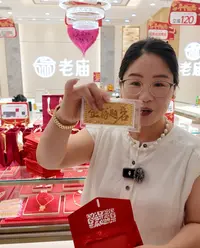 老庙黄金999金钞金榜题名大莉莉双节狂欢家纺床品破价