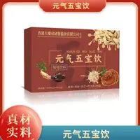 【珍珍】元气五宝饮—100ml/盒