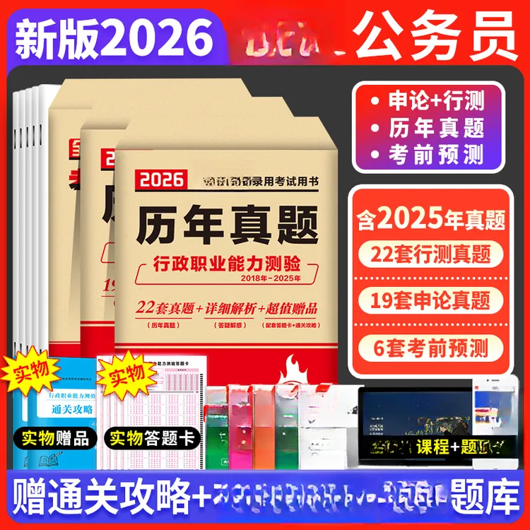 26公考国考真题配视频答题卡套卷历年真题必刷题库行测和申论国考