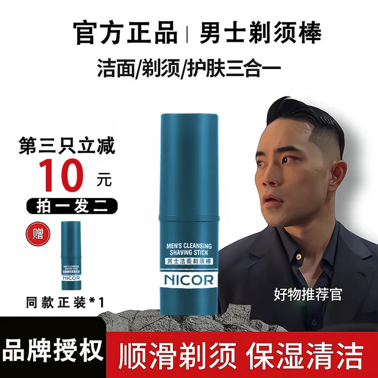 【官方正品】男士关剃须棒二哥舒缓刮胡子快速洁面多效合一净澈润肤