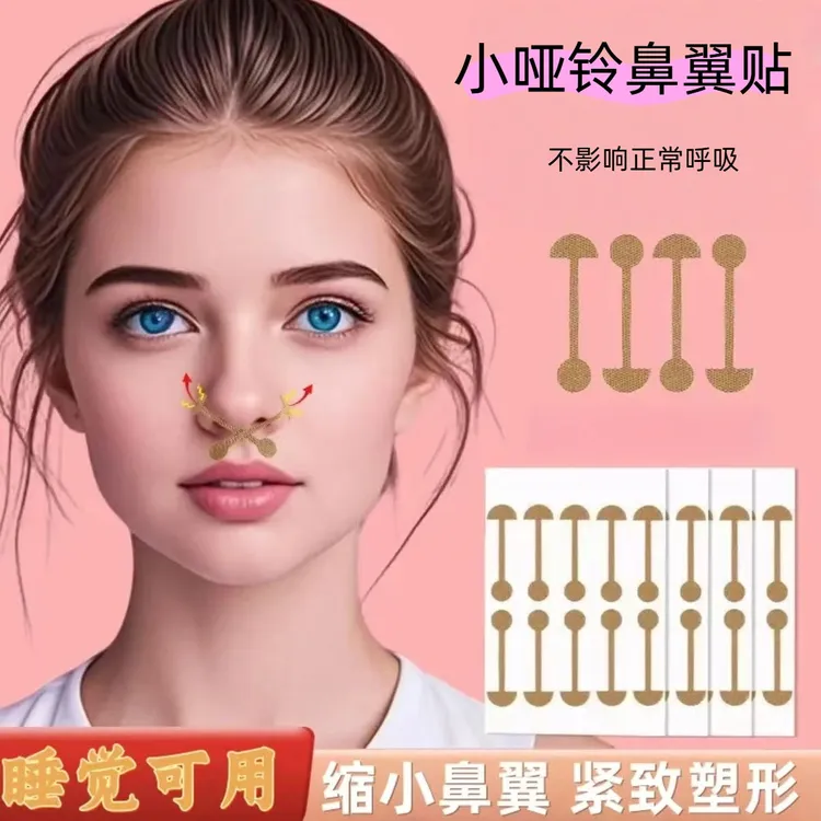 新小哑铃鼻贴同款柔软弹力自粘鼻翼贴小杠铃宽鼻鼻翼修饰隐形款​