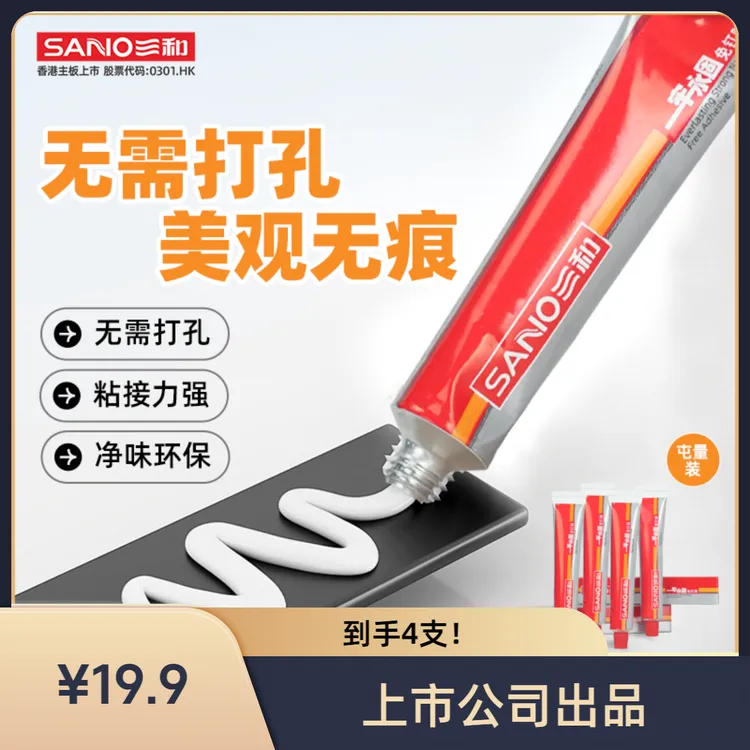 三和新升级强力免钉胶粘墙面瓷砖家用防水免打孔净味环保型代钉胶商品图