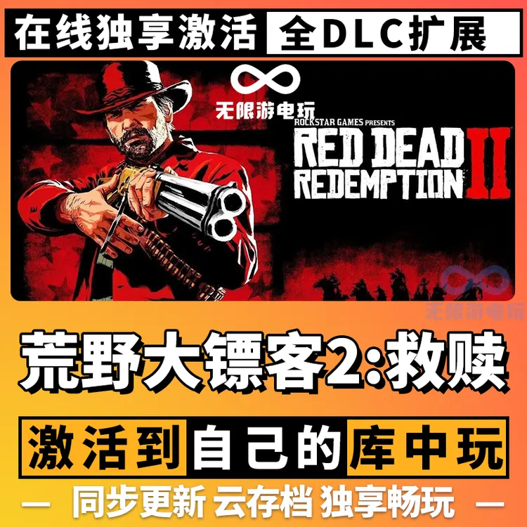 荒野大镖客2救赎  全球区 激活码 CDKEY 电脑游戏 激活入库