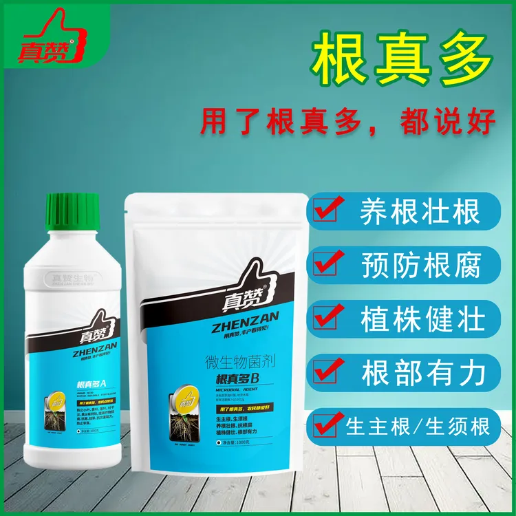 真赞根真多微生物菌剂养根焕发新根活化土壤作物移栽生根壮苗肥料