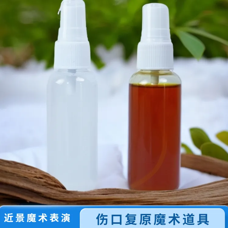 神奇伤口复原自愈魔术道具 近景舞台表演用 科学实验趣味