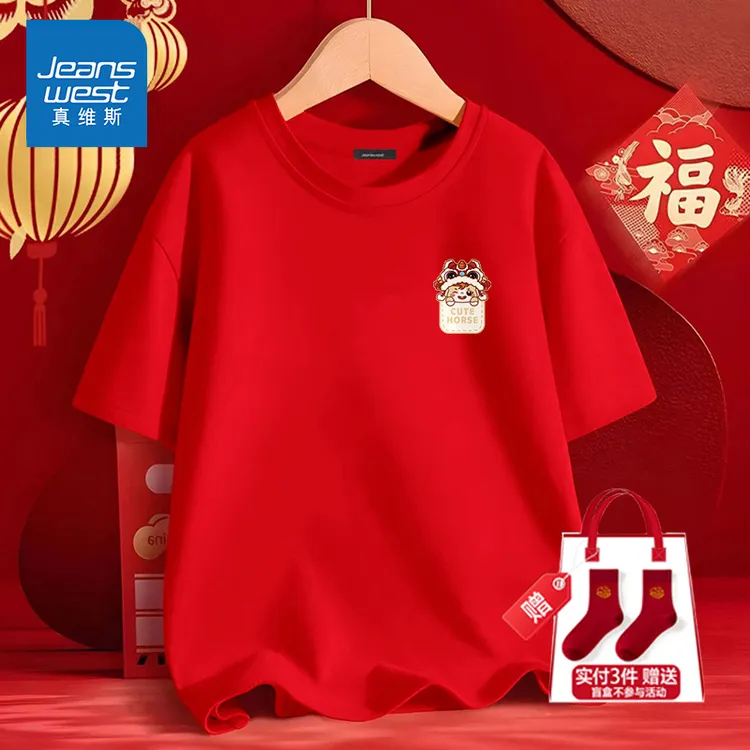真维斯本命年红色纯棉短袖t恤男青少年过年拜年服全家新年亲子装