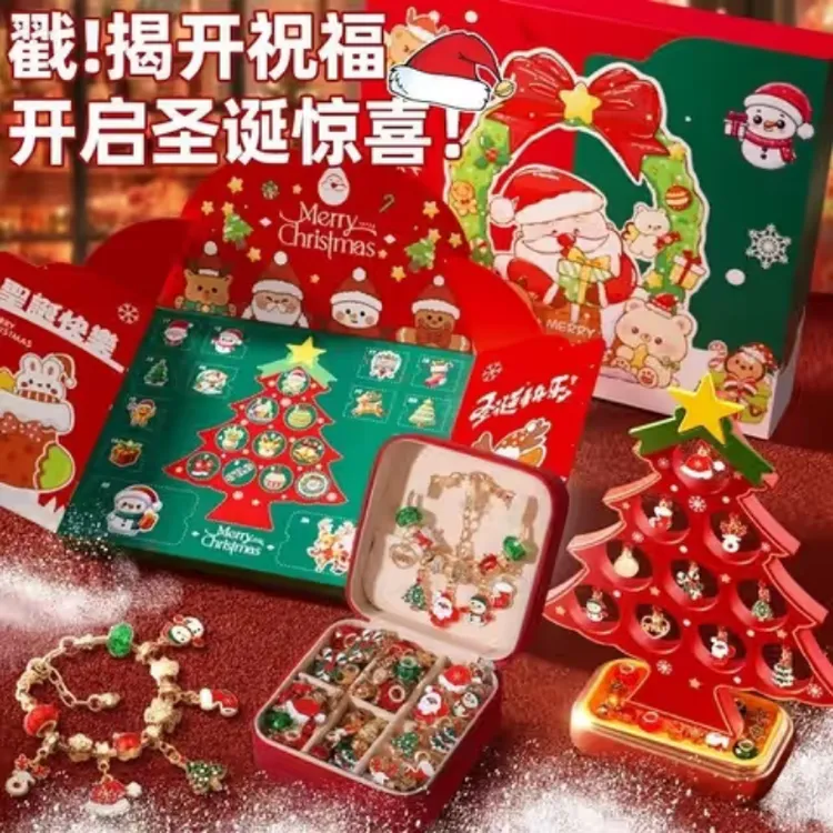 圣诞节戳戳乐礼盒串珠手链儿童手工diy圣诞树玩具女孩洞洞乐礼物