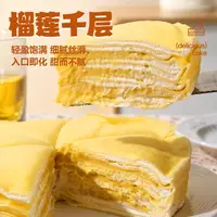(大东）榴莲千层蛋糕动物奶油 4盒*400g/盒