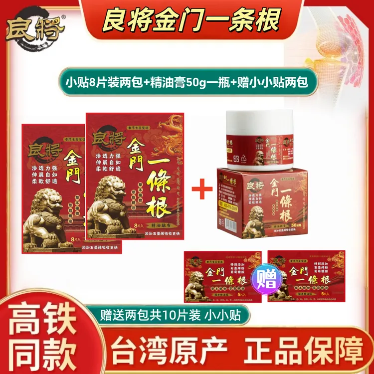 台湾省叶子推荐-良将金门一条根原装正品台湾礼盒精油膏贴布贴膏