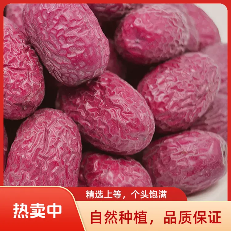 新疆若羌灰枣原生态吊干大枣肉质红枣皮薄软糯香甜零食煮粥泡茶