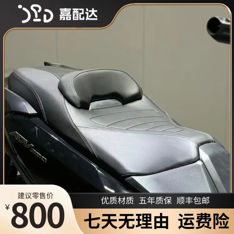适配新大洲本田ADV350改装坐垫本田ADV350运动腰靠坐垫无损安装