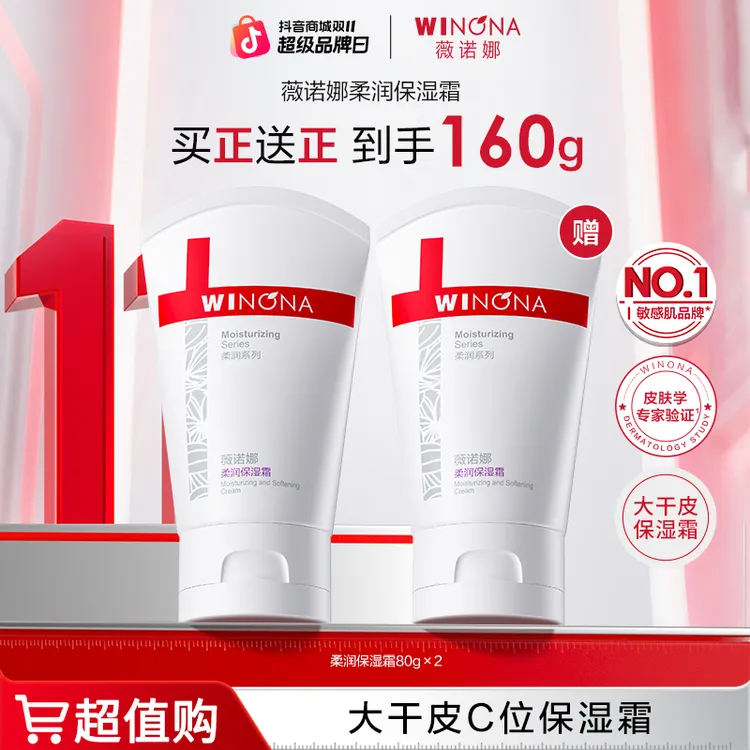 薇诺娜柔润保湿霜大干皮补水保湿滋润面霜敏感肌舒缓修护DB TZ310