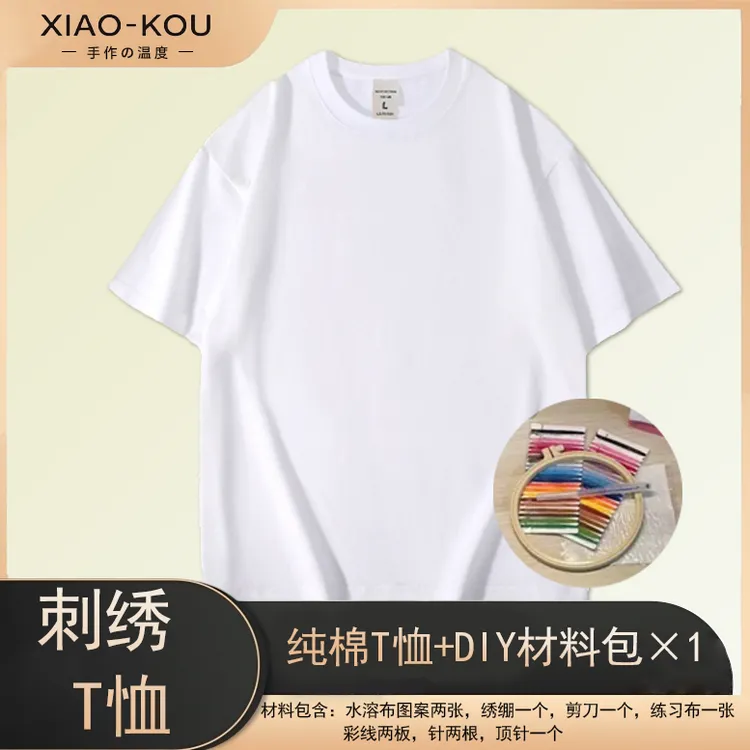 【小蔻】刺绣材料包T恤情侣diy烟花字母刺绣纪念日七夕节纯棉礼物