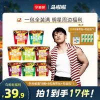 【乌啦啦桶装福利】今麦郎板面安徽牛肉板面桶装胡先煦毛毡包方便面