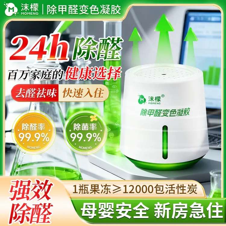 沫檬除甲醛变色凝胶【装修急入住】新房除甲醛除异味母婴安心40商品图