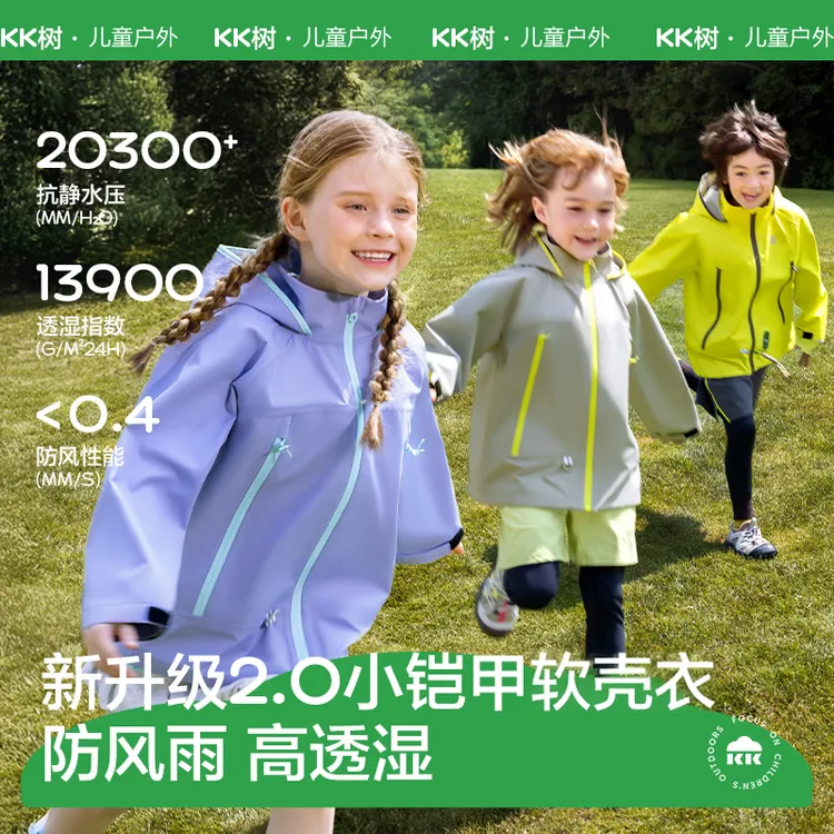 KK树儿童外套男童女孩三合一防风防水透湿上衣亲子户外2025新款